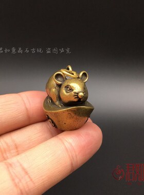 好货黄铜十二生肖小老鼠摆件 迷你元宝金钱福鼠铜老鼠挂件钥匙扣