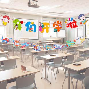 开学拉旗装饰品幼儿园小学教室班级主题活动场景布置拉花挂饰装扮