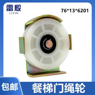 餐梯门挂轮传菜杂货梯门绳轮钢丝绳滑轮盒带座76*13*6201电梯配件