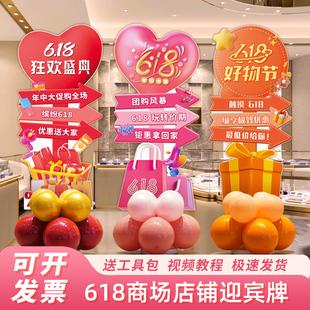 618装 饰氛围气球场景布置kt板立柱牌商场店铺活动电商直播间门口