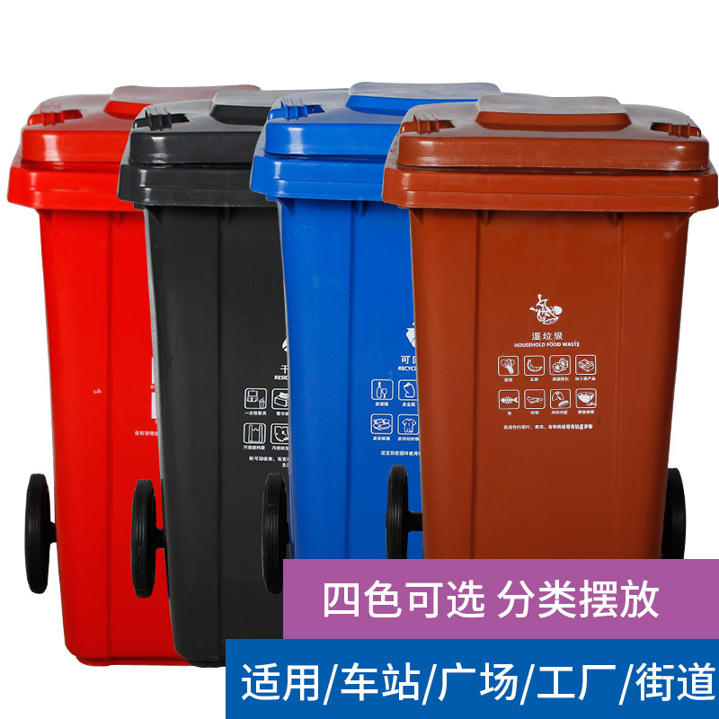 分类垃圾桶大号户外干湿有害室外环卫物业小区学校120升240升塑料