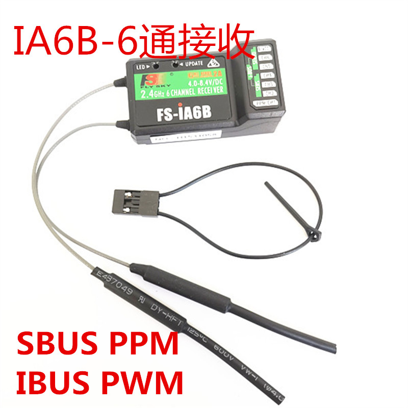 新品FS富斯i6接收机 i6X i6s遥控车船iA6 iA6B iA10B A8S sbus接