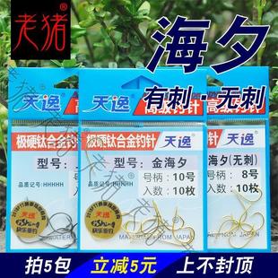 天逸鱼钩鲫鱼夕有刺金海刺上黑海夕谷麦逗钓无传统钓草洞钓钩