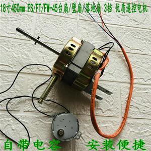 适用钻石牌FB-45-01壁扇遥控落地扇FB/FS-45电机马达机头60W65W