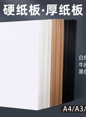 large Kraft Paper Black White DIY Thick  Handmake Cardboard