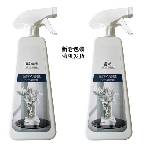 【去除老人房间异味】房间被子床褥衣服除臭室内空气素格清新剂