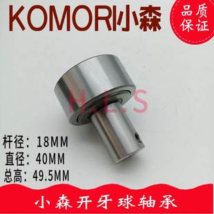 49.5开牙球轴承配件 议小森机印刷机胶印机进口机轴承