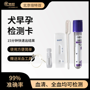 狗测孕试纸卡犬怀孕检测试纸早孕检测卡宠物常备验孕布病试纸包邮
