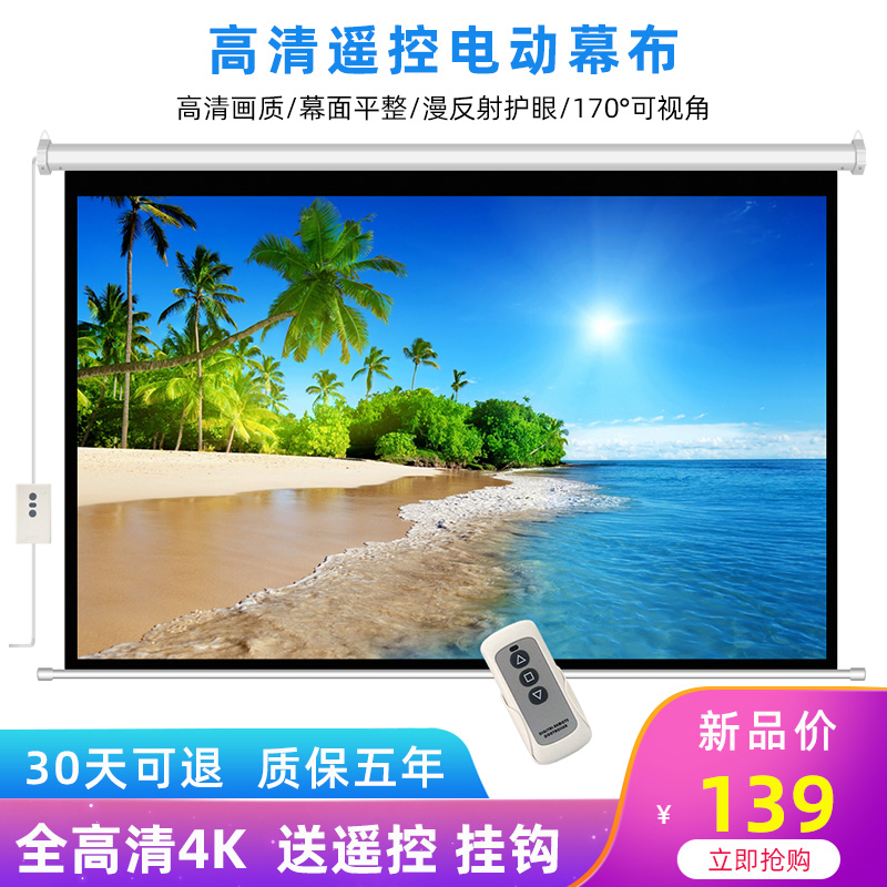 家用办公投影遥控电动幕布84寸100寸120寸16:9高清投影自动壁挂幕