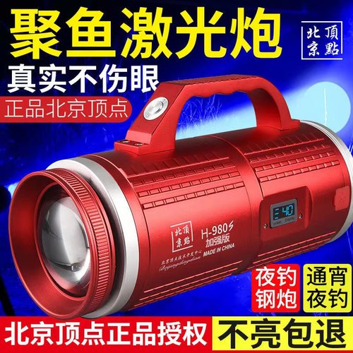 北京顶点H980S钓鱼灯强光夜钓灯大功率疝气灯蓝光超亮夜光灯