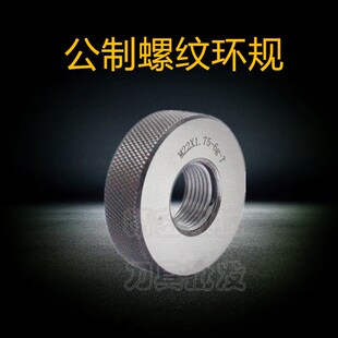极速螺纹环规M55M55*5.5*4*3*2.5*2*1.75*1.5*1*0.75 6g/6h/6e/LH