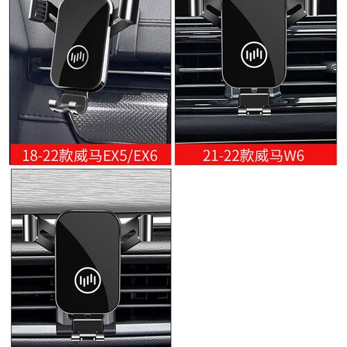好货威马EX5/EX6专用汽车载手机支架W6/E5导航架内饰改装配件装饰