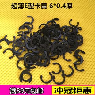 超薄型开口C型扣环 0.4mm厚度 E型卡簧 现货一百 开口卡GB896