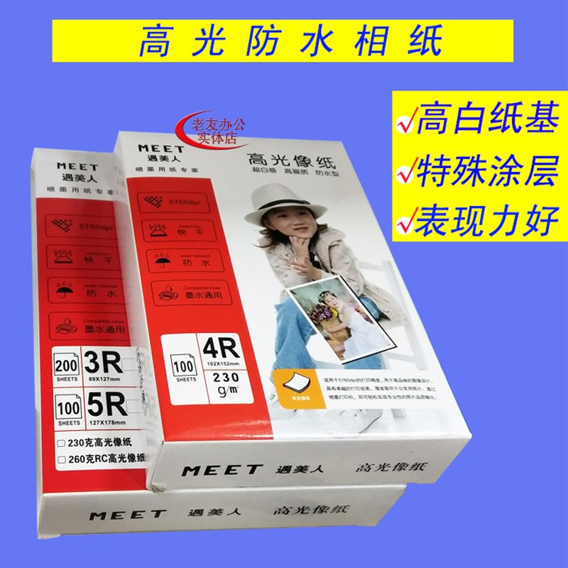虞美人相纸5寸6寸7寸8寸相片纸4R230g照片纸3R5R6R高光喷墨相纸