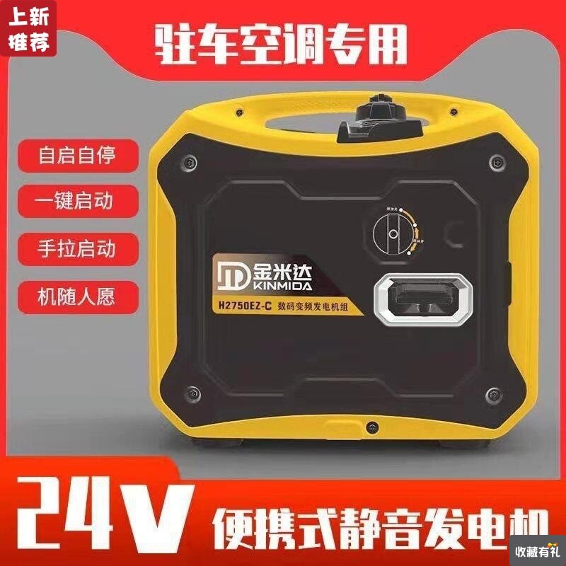 极速金米达发电机24v直流驻车空调货车汽油便携式家用变频