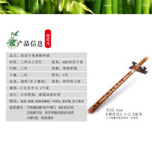 相思鸟笛子仿花牛角黄铜单插笛F调苦竹笛横笛学生笛初学XS1002