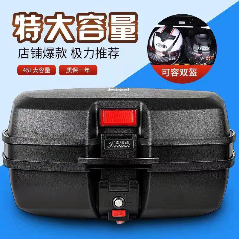 嘉得瑞机车尾箱後备箱车大号通用电动车收纳箱自行车工具箱加厚