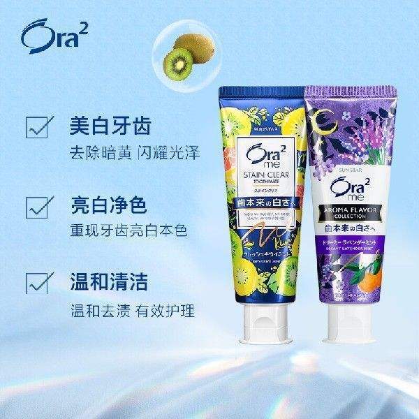 皓乐齿(Ora2)亮白净色牙膏(柚香奇异果130g+浪漫薰衣草130g)闪