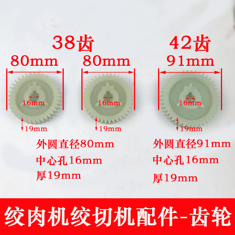 切肉机切片机齿轮双单切机切丝机加硬尼龙塑料齿轮钢齿轮电动商用