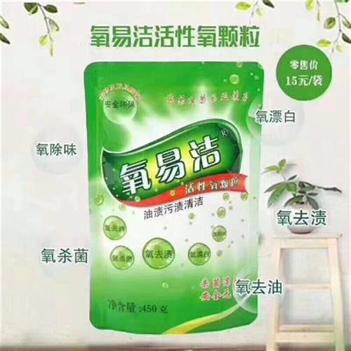氧易洁颗粒粉强力去除污渍去厨房油茶垢衣服发霉发黄果汁(热水泡