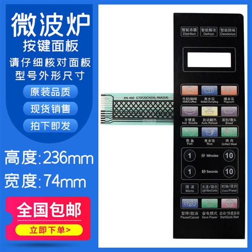 全新G70F20CN3L-C2K G70F20CN3XL-R6K(G4)微波炉面板按键控制膜