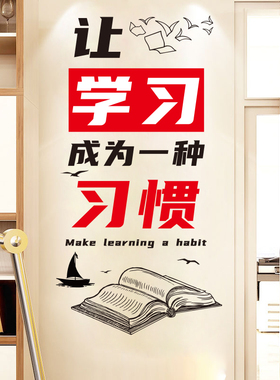好货班级文化墙布置小学中学教室装饰励志墙贴画学生宿舍自律标语