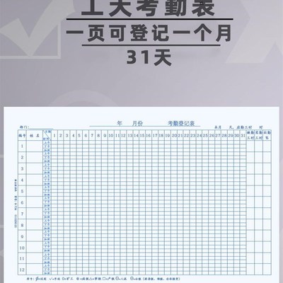 工地记工表大日本DXM考勤格表财务记工日大通用日志号签到簿上下