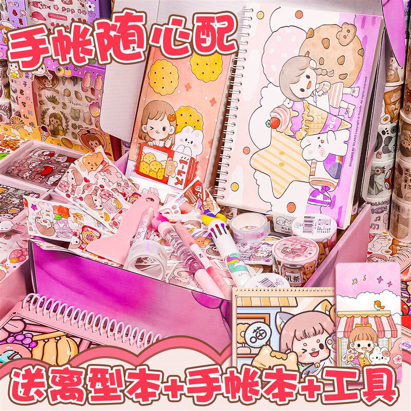 手帐贴纸礼盒小麻薯胶带全套随心配手账本套装工具手杖大礼包便宜