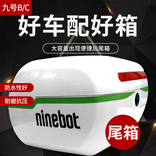好货九号电动车后备箱密码锁尾箱适用F90B30C大容量改装配件BMAX/