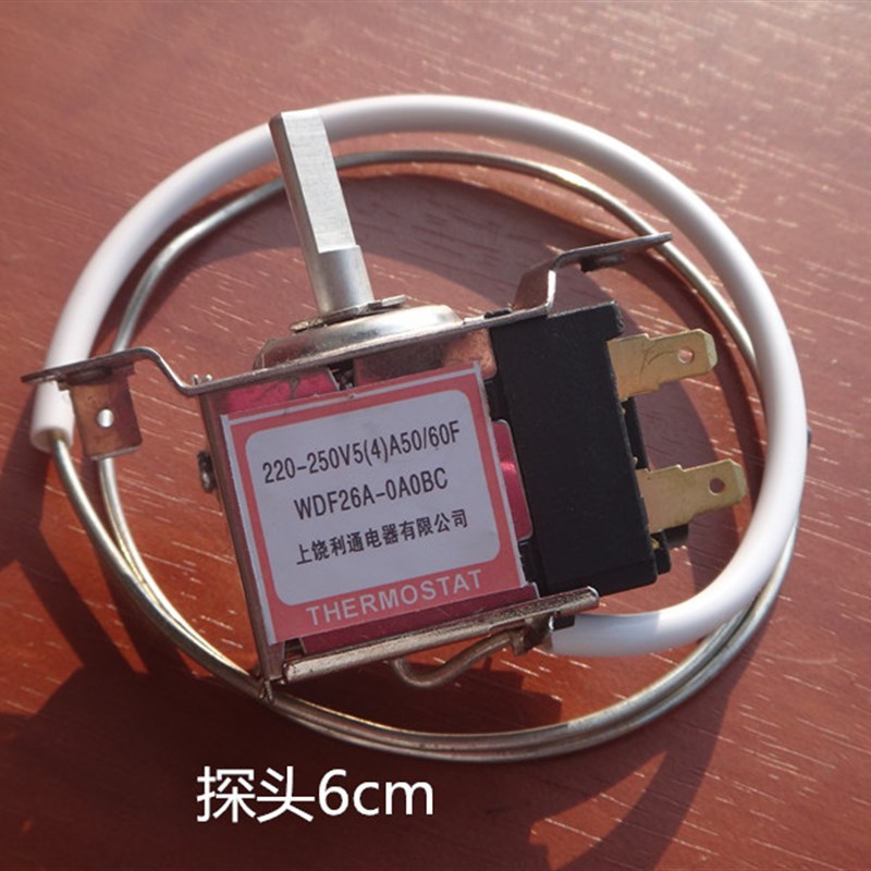 冰箱 温控器 WDF26A-0A0BC 二边安装 二插脚 冰柜温控开关