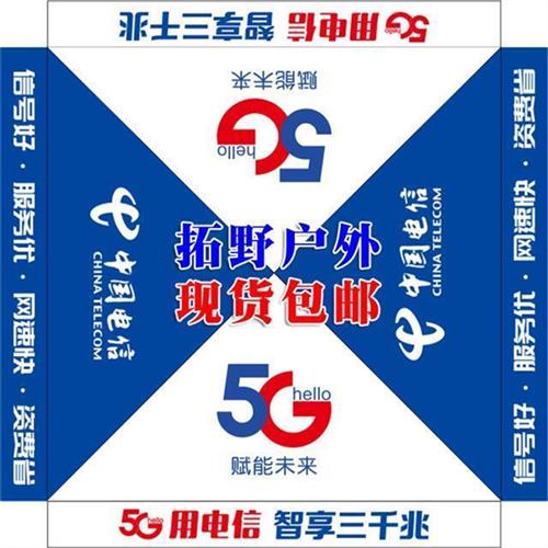 中国电信5G宣传遮阳帐篷布户外活动摆摊伸缩广告雨棚四脚角伞