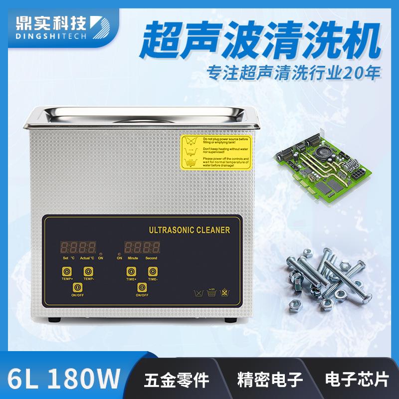 6L 180W芯片精密零件超音波清洗机 喷油嘴电路板超音波清洗