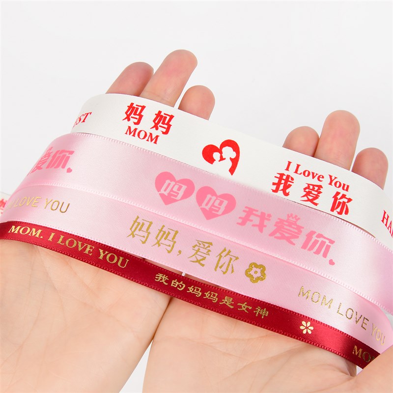 母亲节ribbon womens mothers day gift wrap deco ribbons丝带
