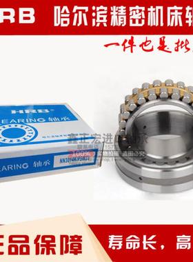 哈尔滨机床轴承 NN3016K/P5W33  圆柱滚子轴承 D3182116K