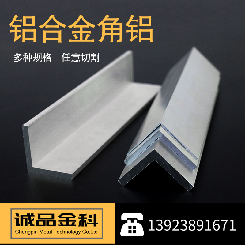 角铝不等边三角铝型材角铁直角铝合金条L型铝条90度直角角码