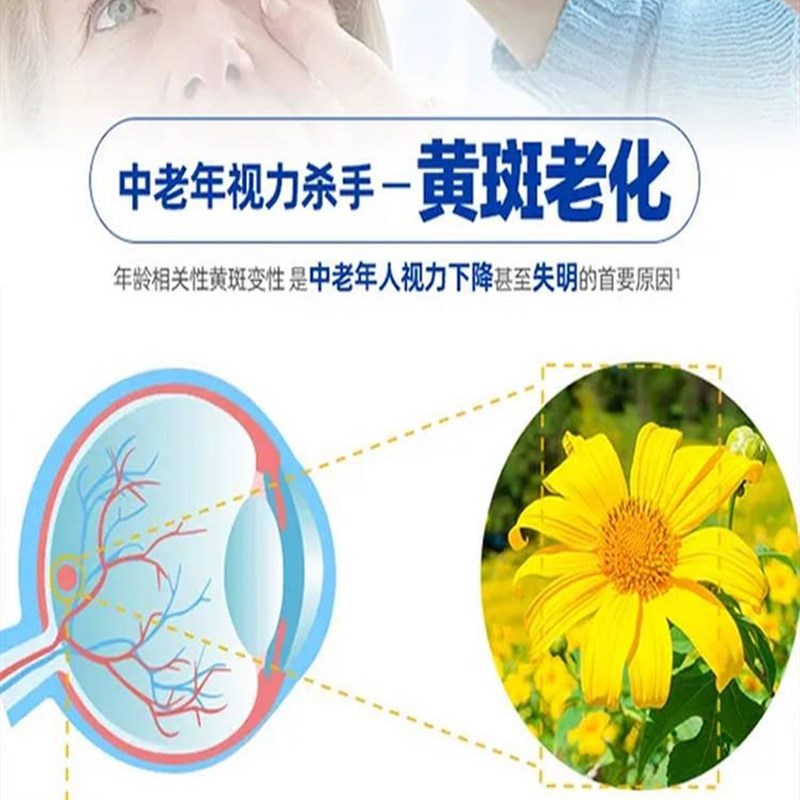 推荐眼白清澈去黄浑浊滴眼液眼底黄斑病变水n肿眼睛发黄干涩模糊