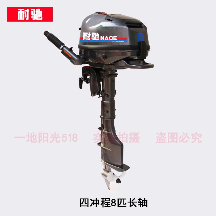 耐驰牌4冲8匹船外机舷外机挂桨机船用推进器皮划艇冲锋舟马达优质
