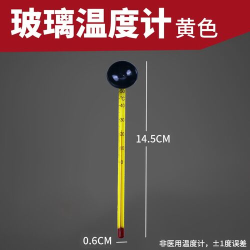 好货鱼缸水温计水族温度计测温度测水温高精度测温龟缸迷你玻璃温