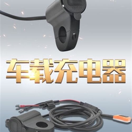 好货机车USB充电器QC3.0防水导航快充改装电动车载手机充电接口12