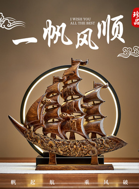 一帆风顺帆船摆件客厅玄关酒柜领导办公室书房新中式博古架装饰品