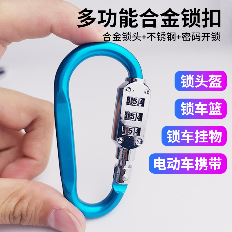 电动车安全帽锁电动车机车安全帽钥匙挂钩固定锁扣通用小型密码锁