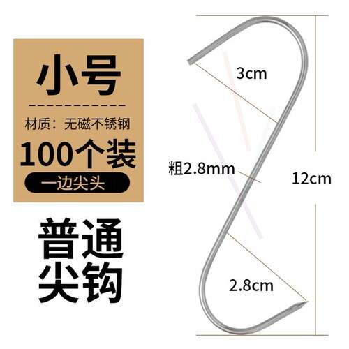 极速挂钩晒腊肉的烤鸭s型烤鸭尖头勾子不锈钢猪肉香肠鱼加粗s钩单