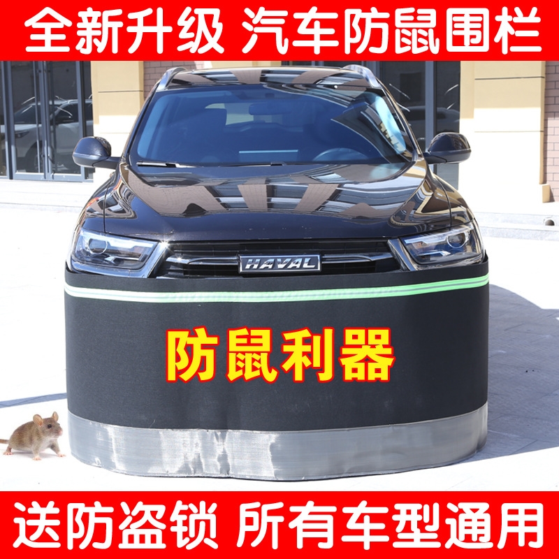防猫狗汽车防鼠围栏缤智十代护栏商务车罩地下室防咬三厢外围雷凌