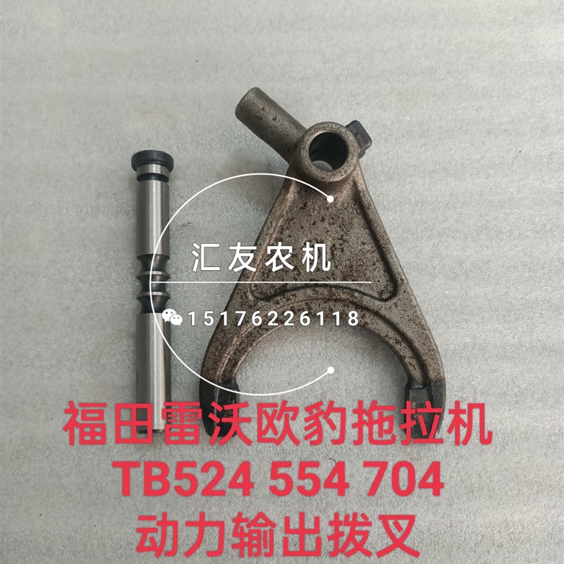 福田雷沃欧豹拖拉机 TB454 524 554 604 704 动力输出拨叉 拨叉轴