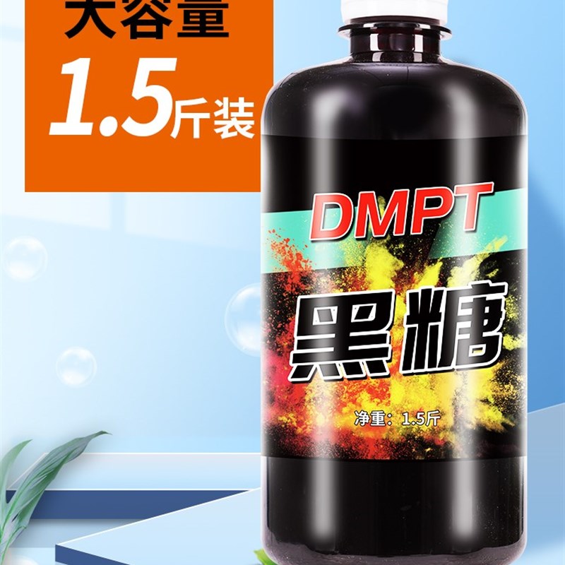 黑糖膏鱼饵添加剂dmpt诱鱼剂超甜味鲤鱼鲫鱼黑坑野钓鱼饵料鱼饵裸