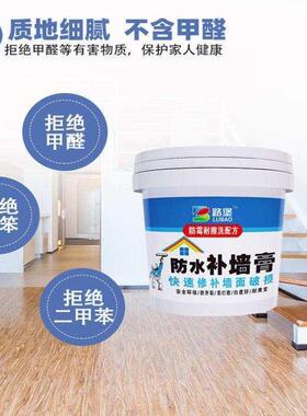 极速补墙膏家用墙面修补白色防水防霉补墙膏刷墙涂料内墙翻新免漆