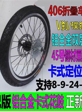 极速20寸*1.35/1.50/1.75折叠自行车前后轮组卡式花鼓V刹/碟刹SP1