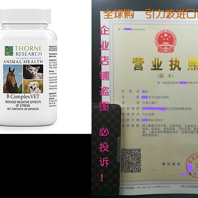 Thorne Research Veterinary - B ComplexVET - Comprehensive B