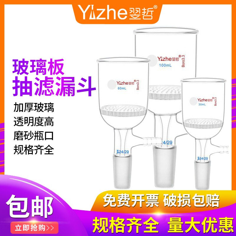 翌哲具标口玻璃板抽滤漏斗标准磨口玻板漏斗抽滤漏斗玻璃器皿