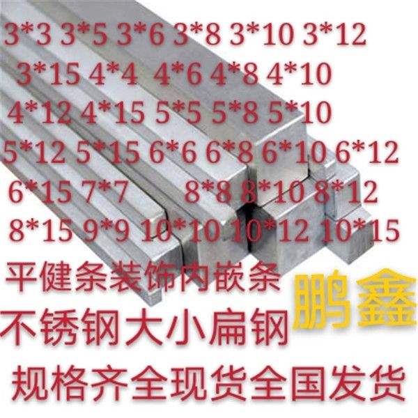 厂厂促品销304不锈钢钢条扁钢扁条平键方条C方钢不锈钢板冷拉扁钢